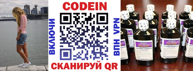 Codein напиток Lean (лин) Курск